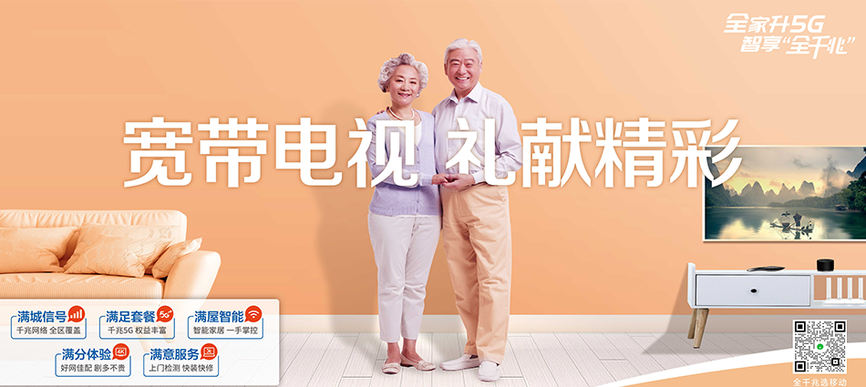 中国移动浠水县移动宽带